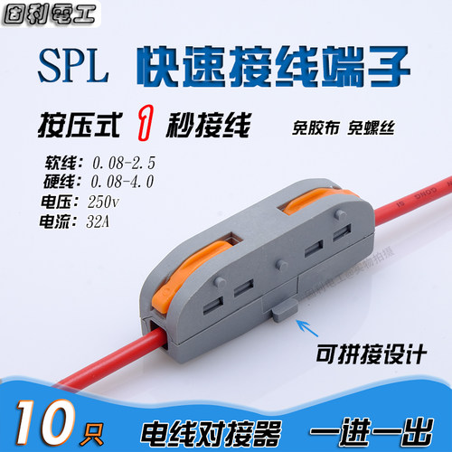 1进1出可拼接电线对接连接器PCT-221按压式SPL-1快速接线端子灯具