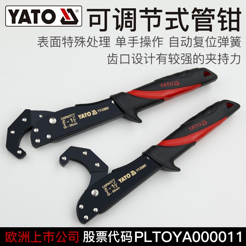 YATO可调节式管钳管子钳板手水管钳子多功能万用管丝管喉钳管口钳