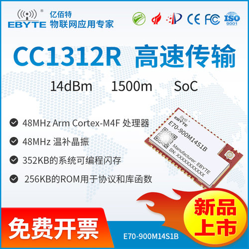 868\915M高速连传大功率SoC无线模块CC1312R射频芯片小体积易集成