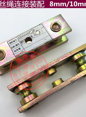 原装日立电梯限速器钢丝绳连接装配8mm/10mm钢丝绳接头
