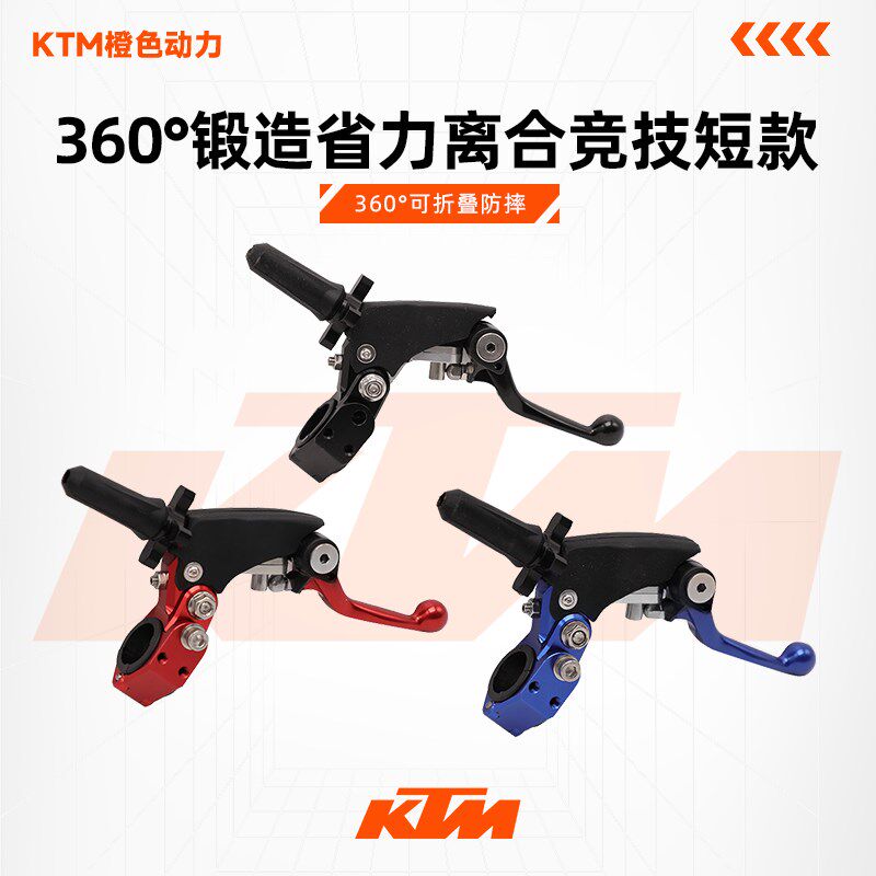 CAKEN360锻造省力离合竞技短款改装越野摩托车360度刹车离合把