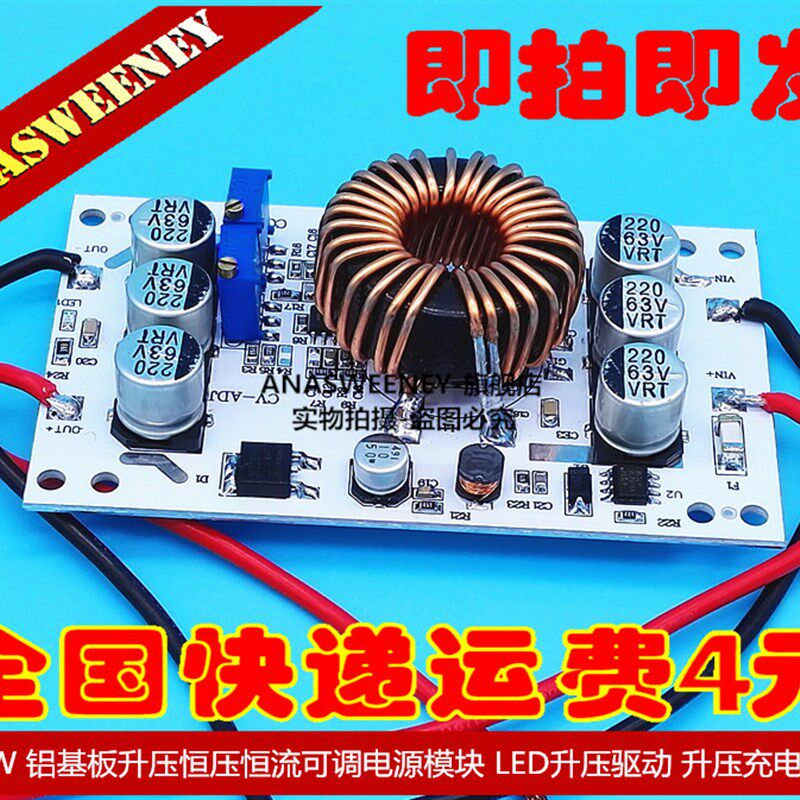 600W 铝基板升压恒压恒流可调电源模块 LED升压驱动 升压充电电源