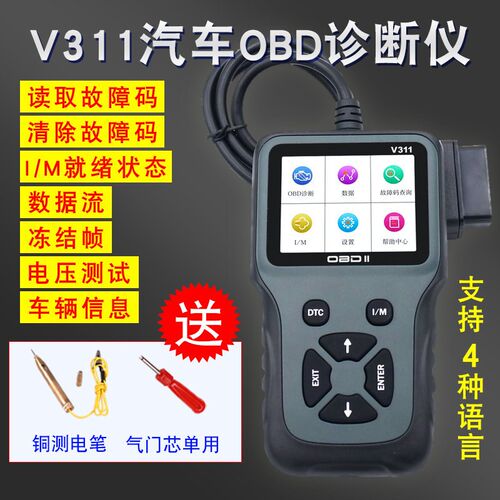 汽车obd2行车电脑诊断仪发动机故障码清除器通用解码器故障检测仪
