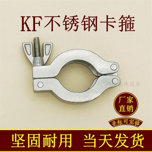 KF真空不锈钢卡箍抱箍25快装40卡盘16法兰50管件快接卡扣配件设备