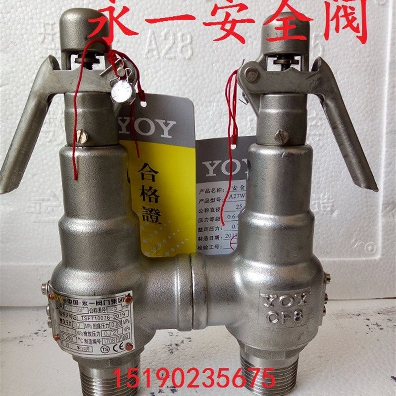永一阀门 A27W/H/Y-16P/R 不锈钢弹簧微启式安全阀泄压阀DN15 80