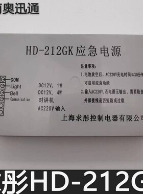 包邮通力电梯求彤HD-212GK通讯照明应急电源巨人通力对讲机电源