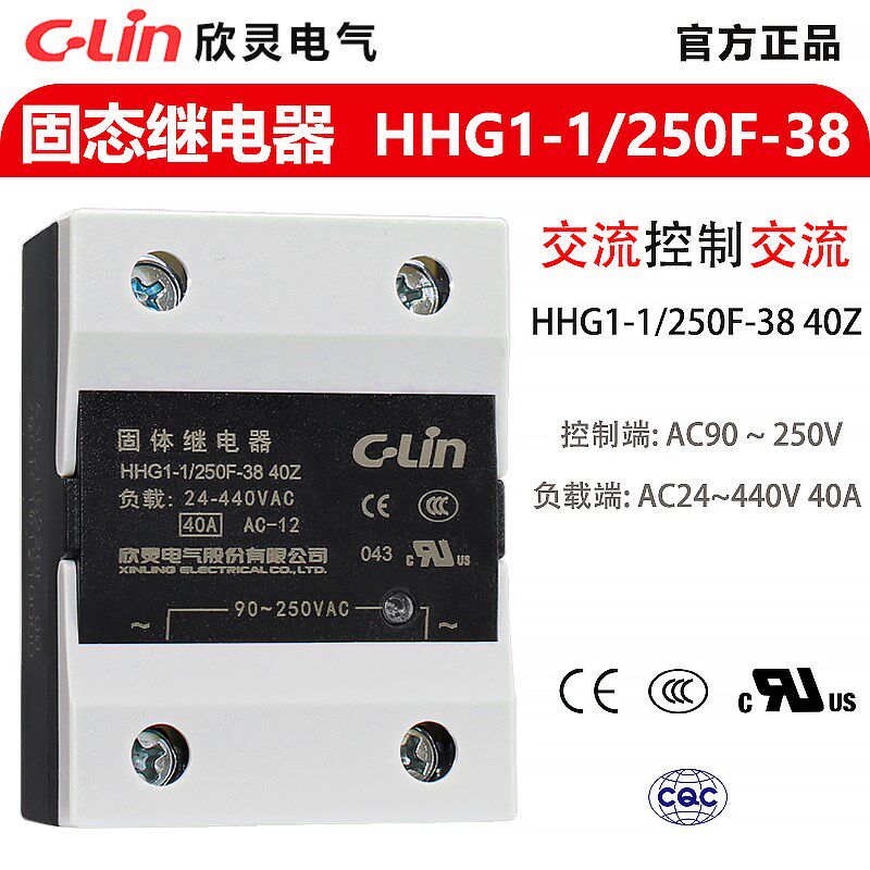 欣灵固态继电器HHG1-1/250F-38 40Z交流控制交流SSR-40AA单相固体