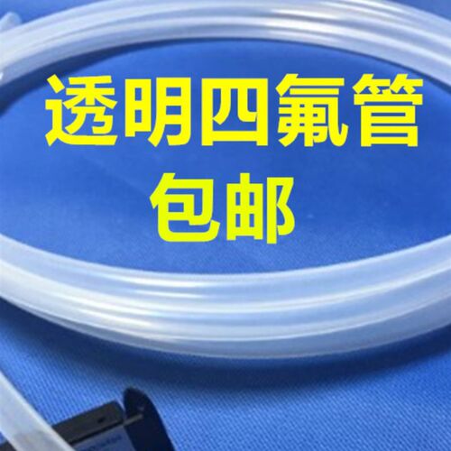 进口四氟管3/8 1/2 1/8 1/4 英制管 透明四氟管 PFA 特氟龙 F46