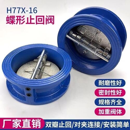 DH77X-16对夹蝶式止回阀双瓣式单向式逆止式DN40-DN400
