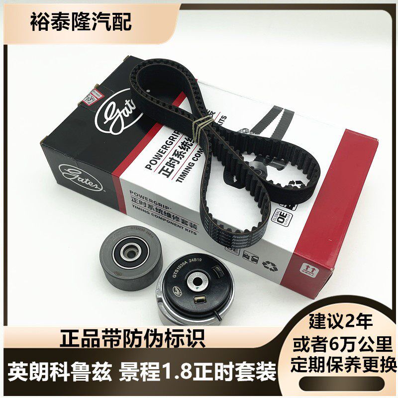 适用乐风科鲁兹英朗新君威凯越 正时皮带套装1.6LT发电机皮带盖茨