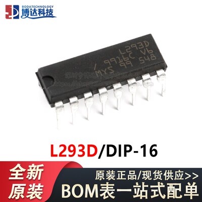 原装正品 直插 L293D DIP-16 步进驱动芯片双向/驱动器IC芯片