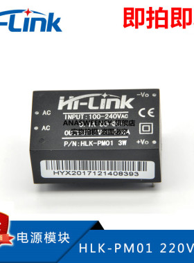 HLK-PM01超小型电源模块220v转5v智能家居AC-DC隔离开关电源