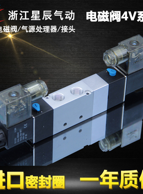 星辰4V230-08三位五通双电控电磁阀4V330-10 4V430-15 4V130-06