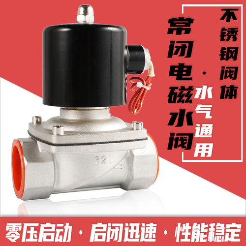 不锈钢AC220/DC24V常闭式电磁阀纯铜线圈节能电磁开关水阀4分 6分