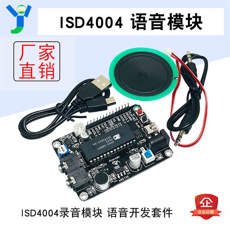 ISD4004语音模块 REC-1000录音模块 语音开发套件DIY套件