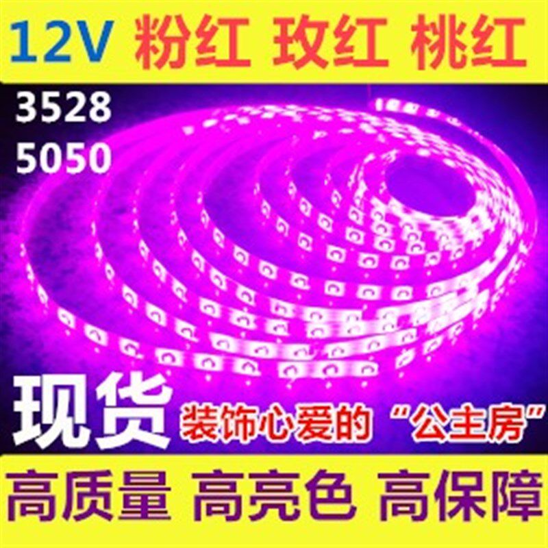12V3528滴胶防水粉红色LED灯条12V防水粉色灯带玫红桃红粉红灯条