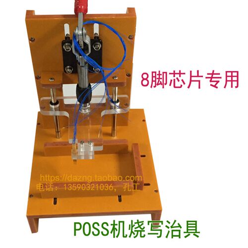 8脚芯片测试治具,标准SOP8测试工装,PCBA测试架