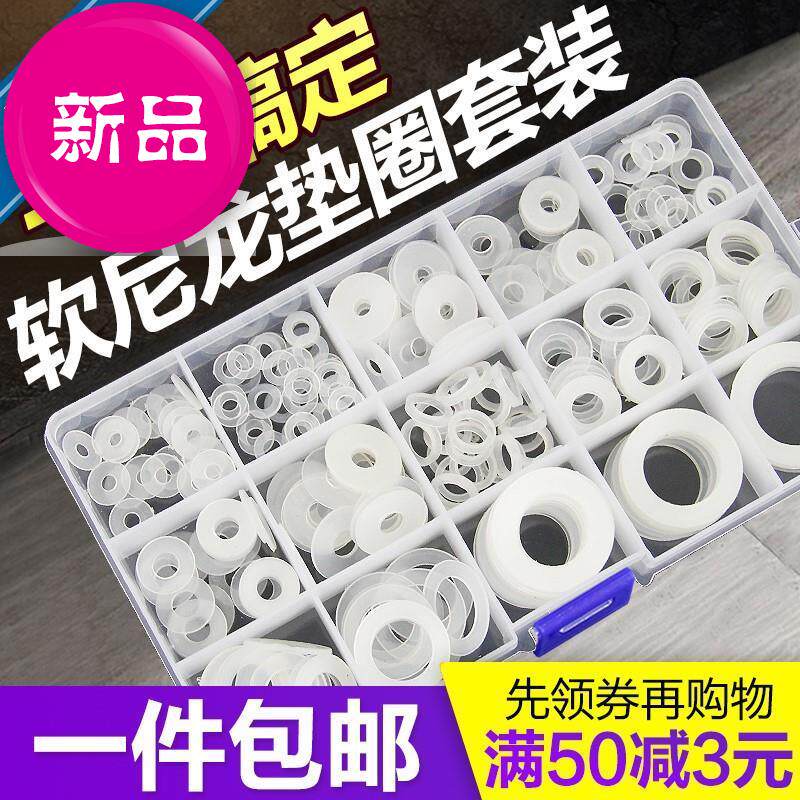 软尼龙垫圈e套装白色半透明平垫密封垫圈448介子塑料垫圈包
