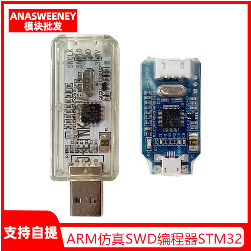 兼容J-Link OB ARM仿真调试器SWD编程器STM32下载器Jlink代 v8