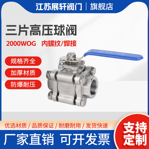 304三片式高压高温内螺纹丝扣焊接球阀 PN64Q61F-64P/40P/2000WOG