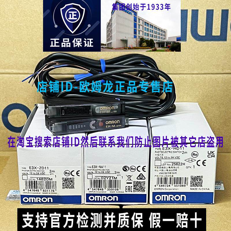 原装OMRON一光纤放大器E3X-NA11/ZD11/NA41/HD10/HD11/HD41/ZV11
