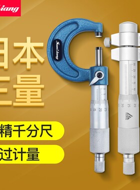 日本三量外径千分尺0-25mm内测内径千分尺高精度螺旋测微器仪5-30