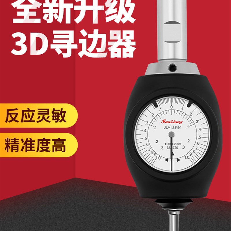 日本三量3D寻边器指针型高精巡边器探针分中棒对刀仪cnc加工中心