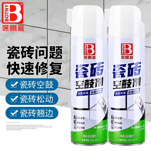 保赐利瓷砖空鼓剂强力粘接剂地砖起翘修复修补胶注射填充磁砖背胶