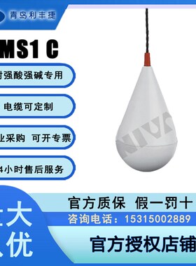 NIVA正品电缆浮球液位计开关耐高温耐腐耐酸化工电镀排供水泵MS1C