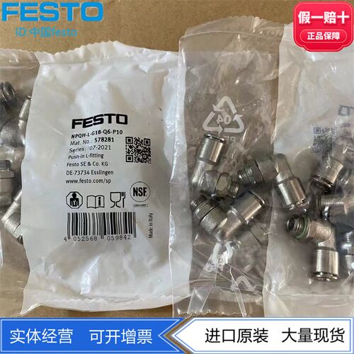 FESTO全金属快插接头NPQH-L-G18-Q6/Q8-P10  578281  578282现货
