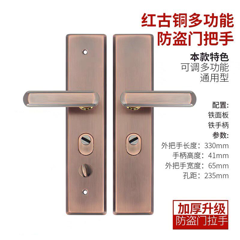 防盗门不锈钢面板把手多功能通用型红古铜色拉手双开门对开门锁具