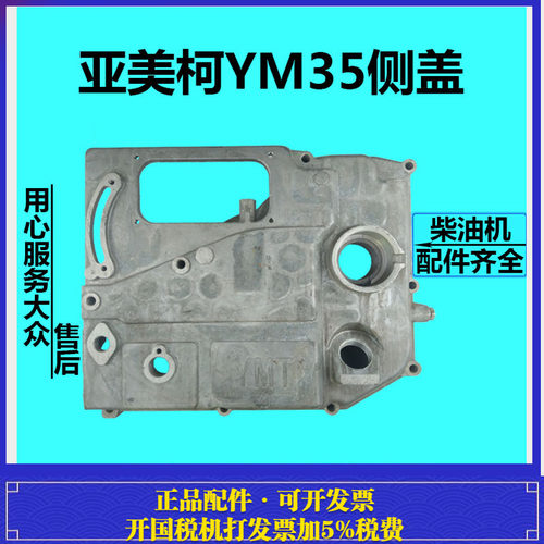 单缸柴油机齿轮室盖侧盖偏盖,亚美柯1125YM22/24/28/30/32/35/40