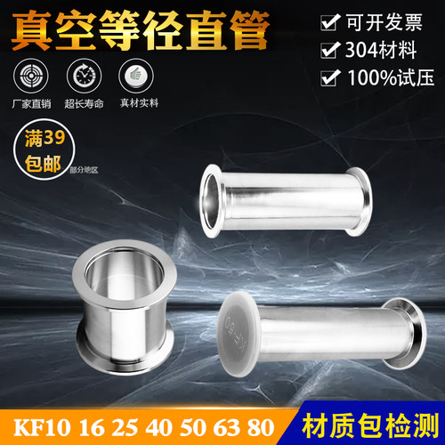 304不锈钢KF真空等径直通管 硬管快装管接 KF16/25/40/50非标定制