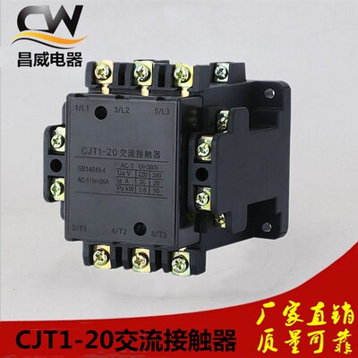 CJT1-20A交流接触器380V 220V 110V 36V 24V CJ-10-20银点铜线圈