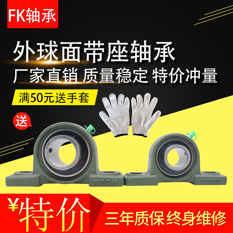 FK外球面立式带座轴承 UCP316 317 318 319 320 大型带座轴承加重