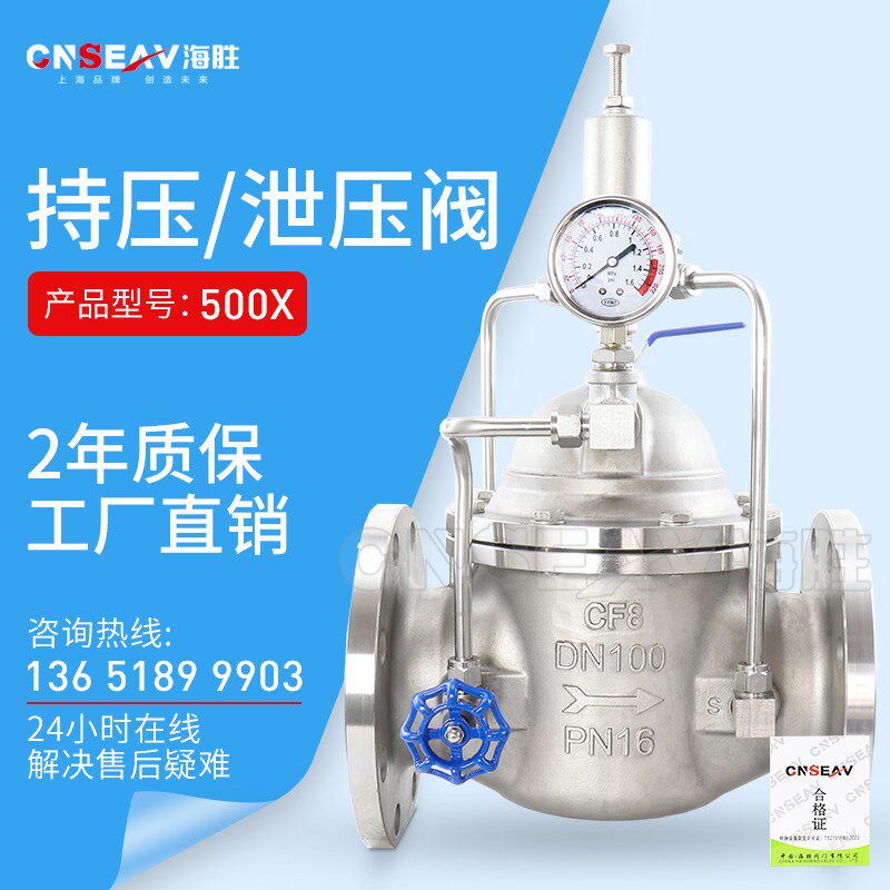 500X-16P不锈钢泄压阀水泵自动控制稳压消防水利持压泄压安全阀门