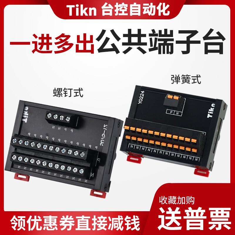 TIKN台控二进一进多出接线端子台电源分线盒器并线卡簧弹簧Y0224
