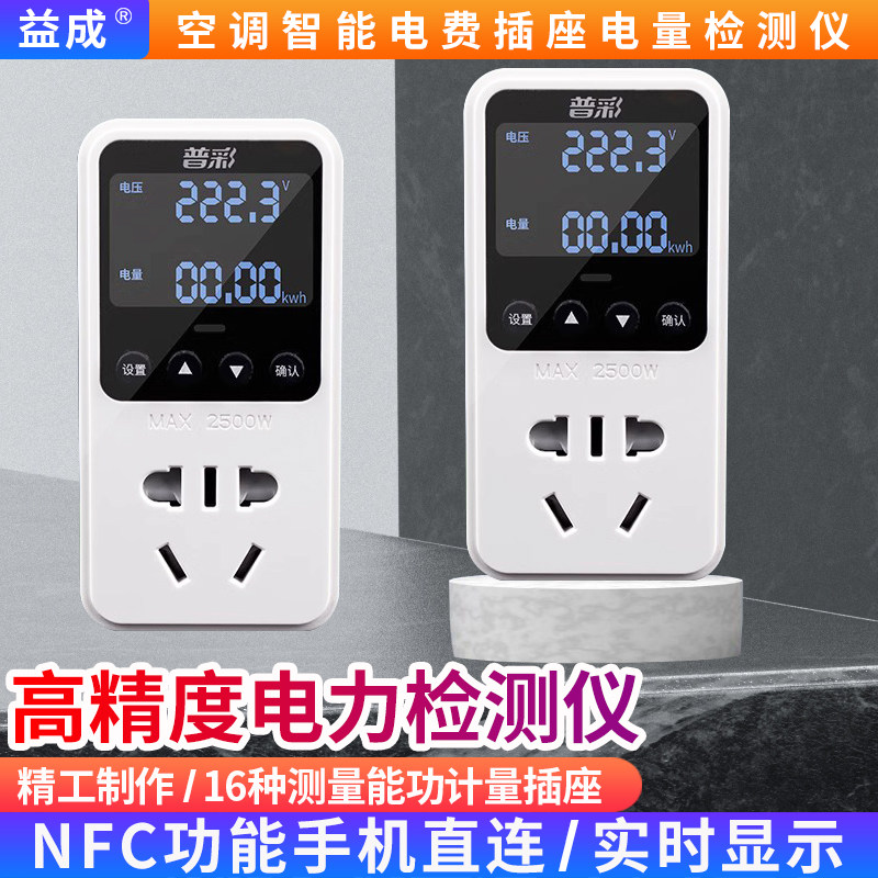 电力监测仪插座空调功耗电费电量功率检测测试仪家用电压电流电表