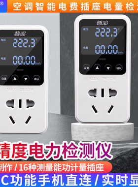 电力监测仪插座空调功耗电费电量功率检测测试仪家用电压电流电表