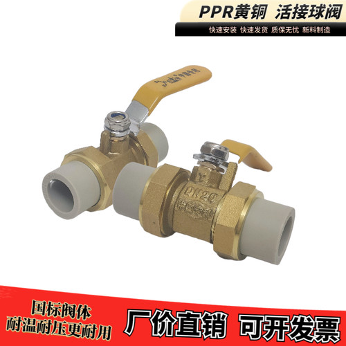 全铜PPR活接球阀热熔管阀门20 25 32双头活接铜球阀4分6分1寸2寸