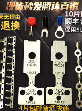 腾达 端子机刀片全自动端子压接机刀模各种型号静音OTP模具刀片