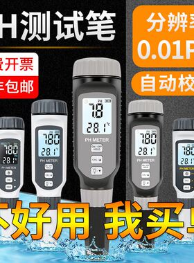 测试笔水质ph计检测器希玛酸碱检测仪家用检测笔鱼缸tds测试仪