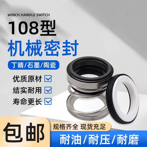 水泵机械密封件108-20/25/30/35增压管道泵离心泵水封防水密封圈