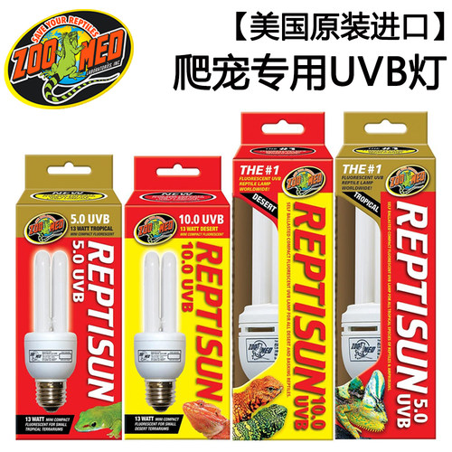 美国原装ZOOMED爬宠UVB灯陆龟蜥蜴鬃狮晒背灯紫外线补钙灯祖迈特