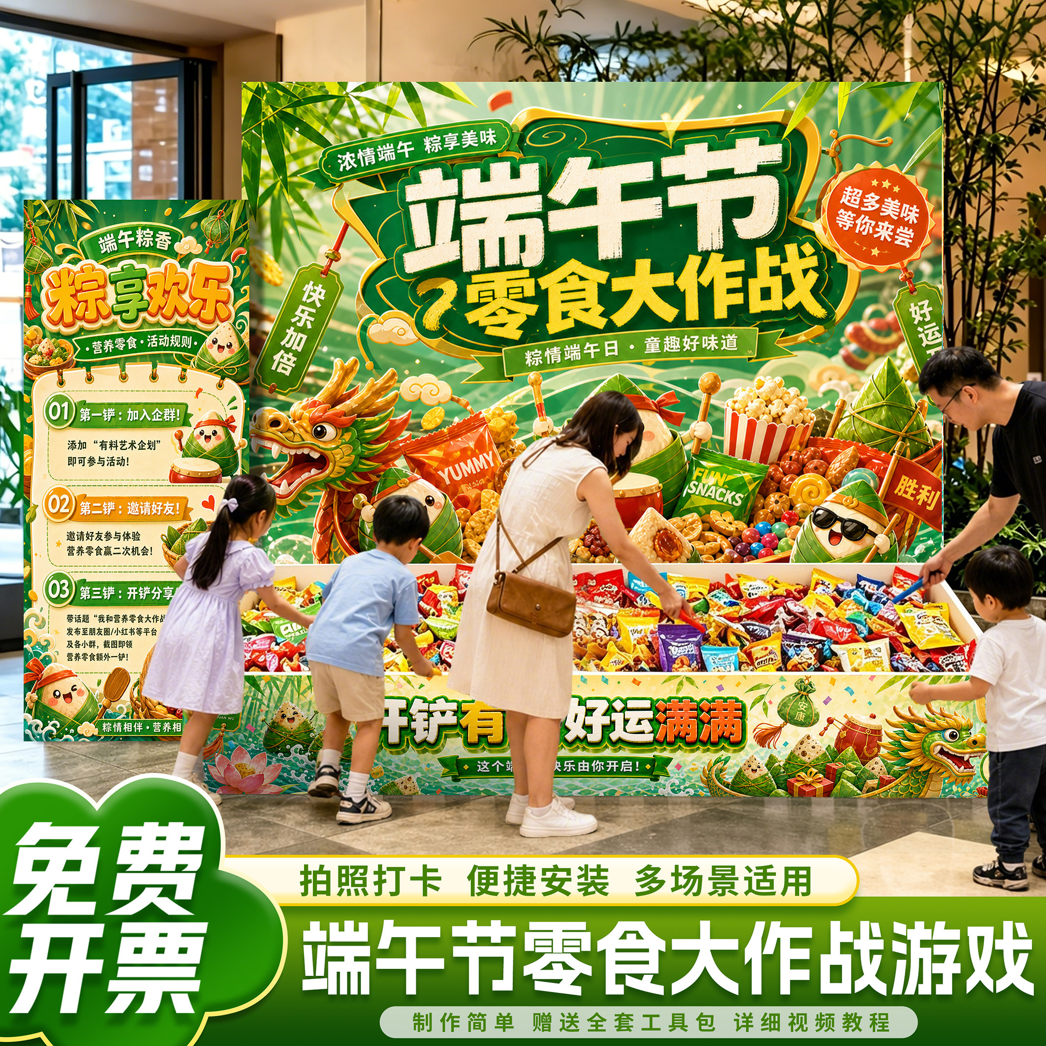 端午节游戏场景趣味零食大作战布置商场店铺活动美陈装饰kt背景板