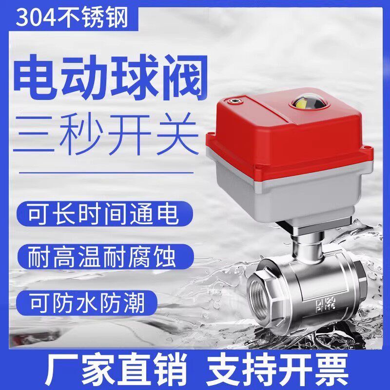 304不锈钢电动二通球阀220v两线常闭常开12v电动管道水阀出水开关