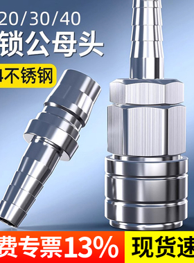 304不锈钢c式自锁气管快速接头快插气泵空压机配件气动公母头耐压