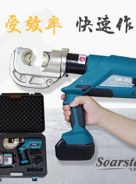 充电式电动液压钳EZ-300/400铜铝端子压接钳电缆压线钳16-400平方