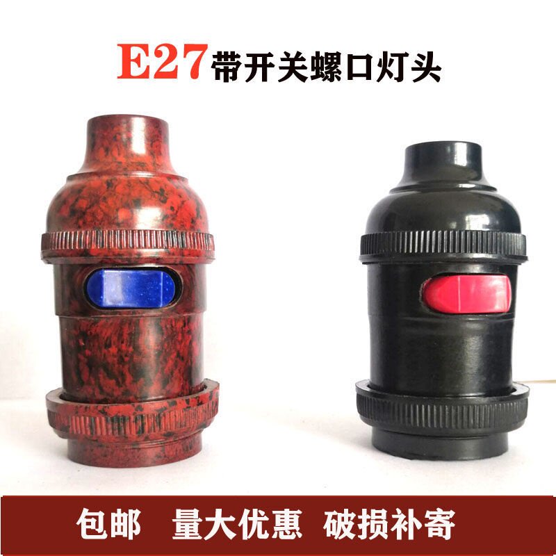 管接带开关灯头E27螺口机床工作灯头全铜悬吊灯头台灯车床灯座
