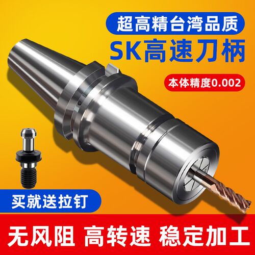 SK刀柄CNC超高精台湾品质BT30/BT40/BT50数控SK06 10 13 16 20 25